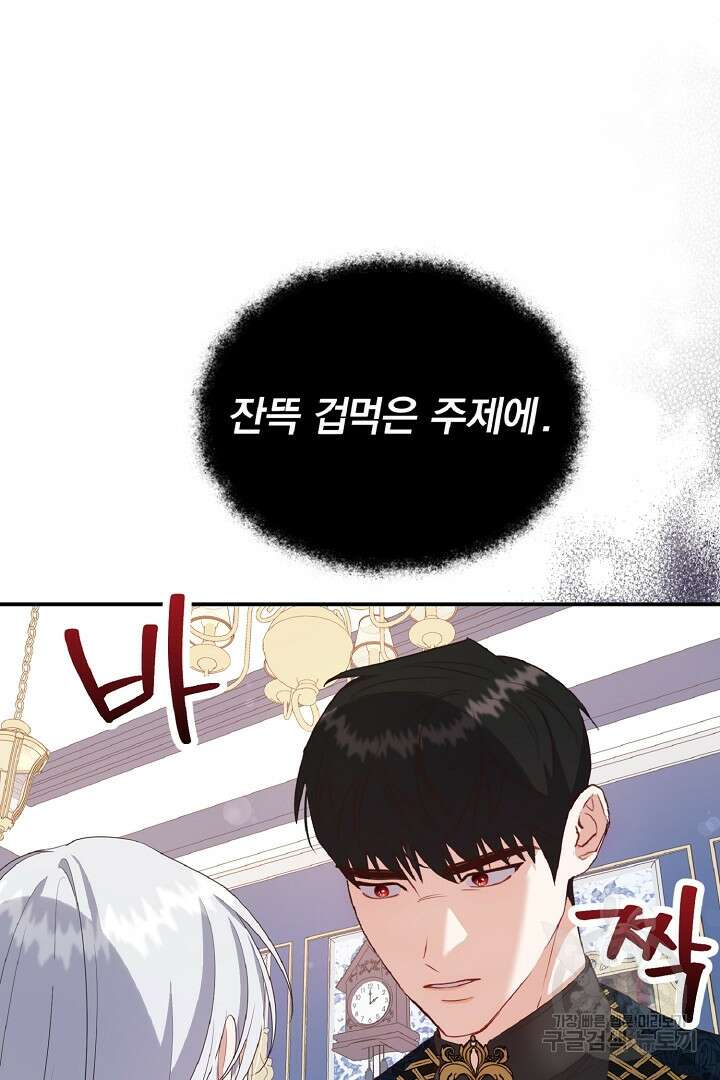 나는 대용품이었다 7화 15