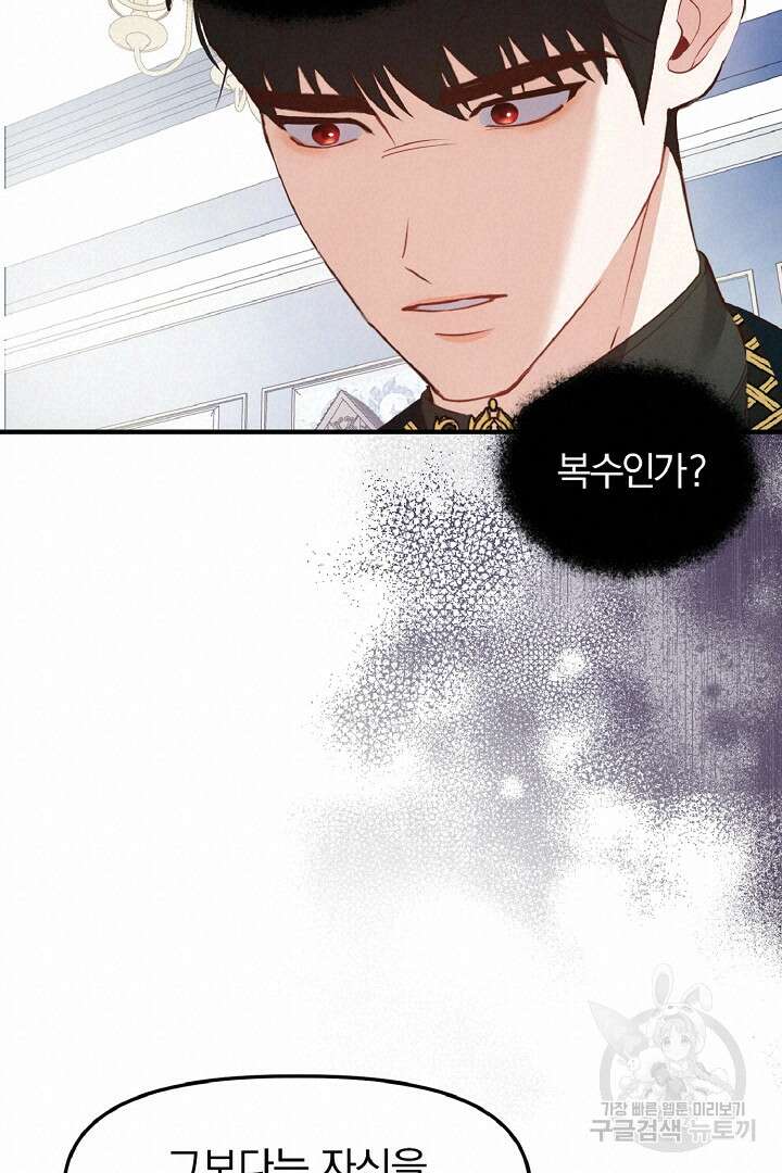 나는 대용품이었다 7화 17