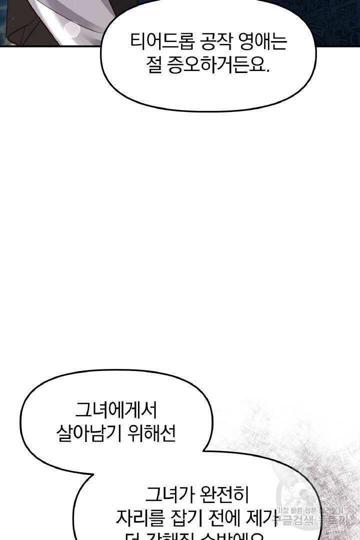 나는 대용품이었다 7화 19
