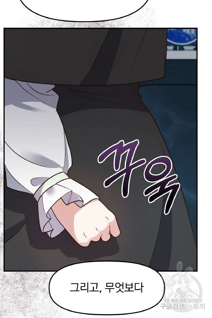 나는 대용품이었다 7화 21
