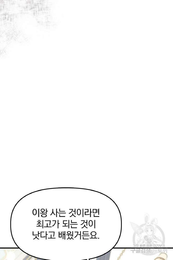 나는 대용품이었다 7화 22
