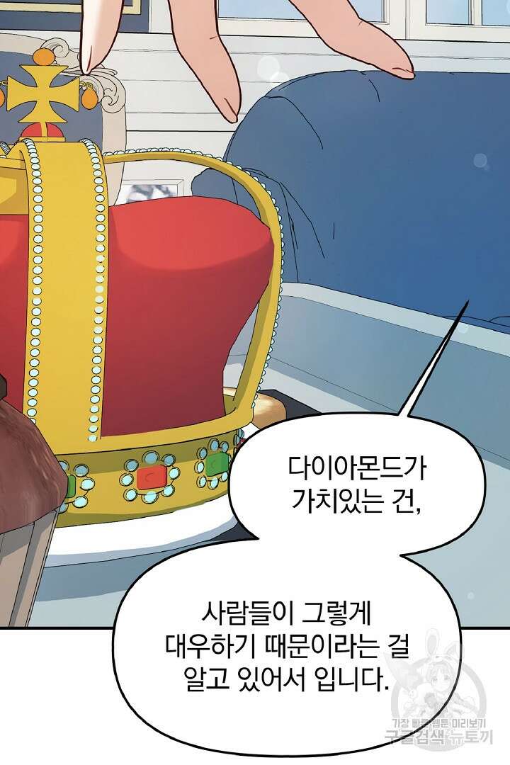 나는 대용품이었다 7화 25