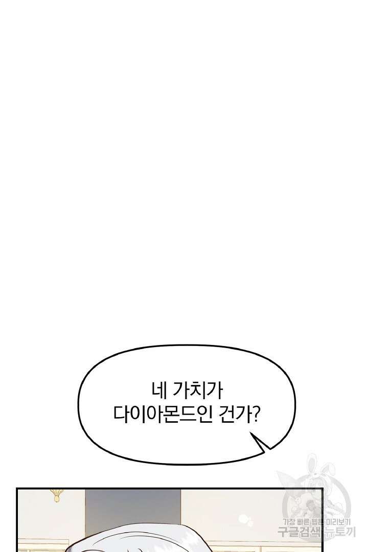 나는 대용품이었다 7화 26