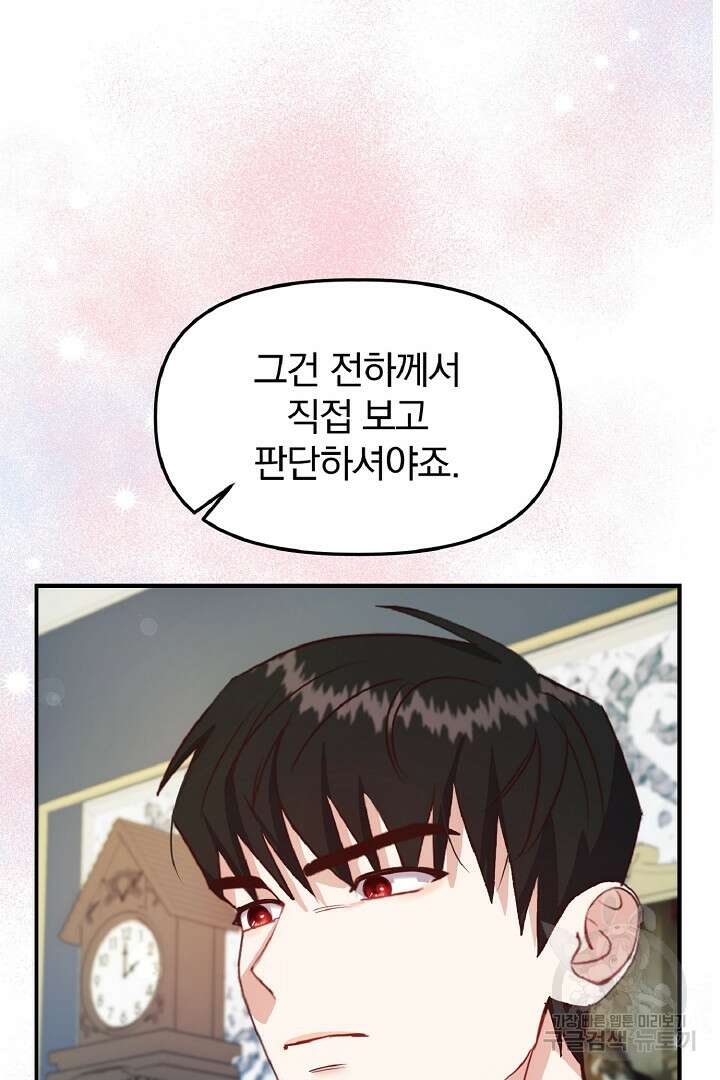 나는 대용품이었다 7화 28