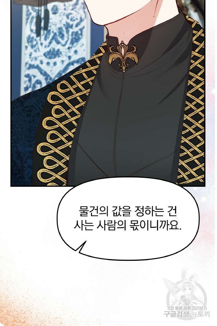 나는 대용품이었다 7화 29
