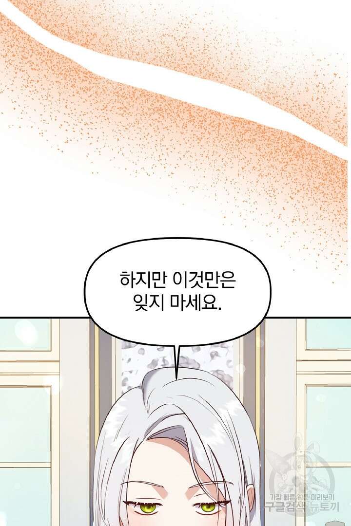 나는 대용품이었다 7화 30