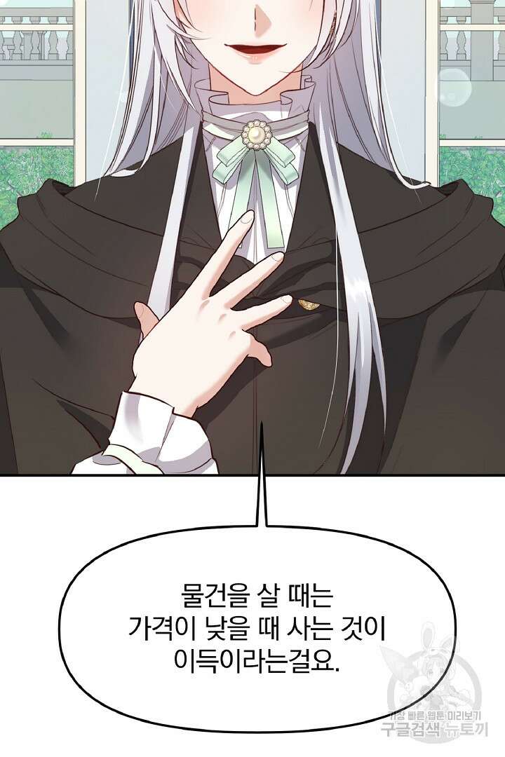 나는 대용품이었다 7화 31
