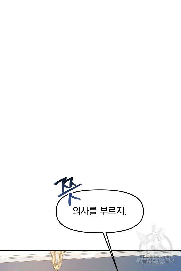 나는 대용품이었다 7화 32