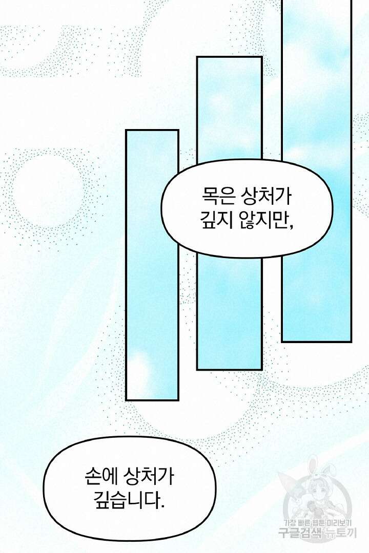 나는 대용품이었다 7화 34