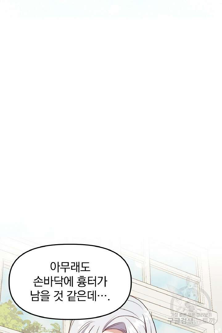 나는 대용품이었다 7화 35