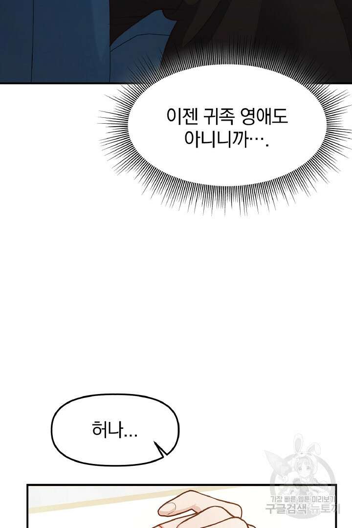 나는 대용품이었다 7화 37