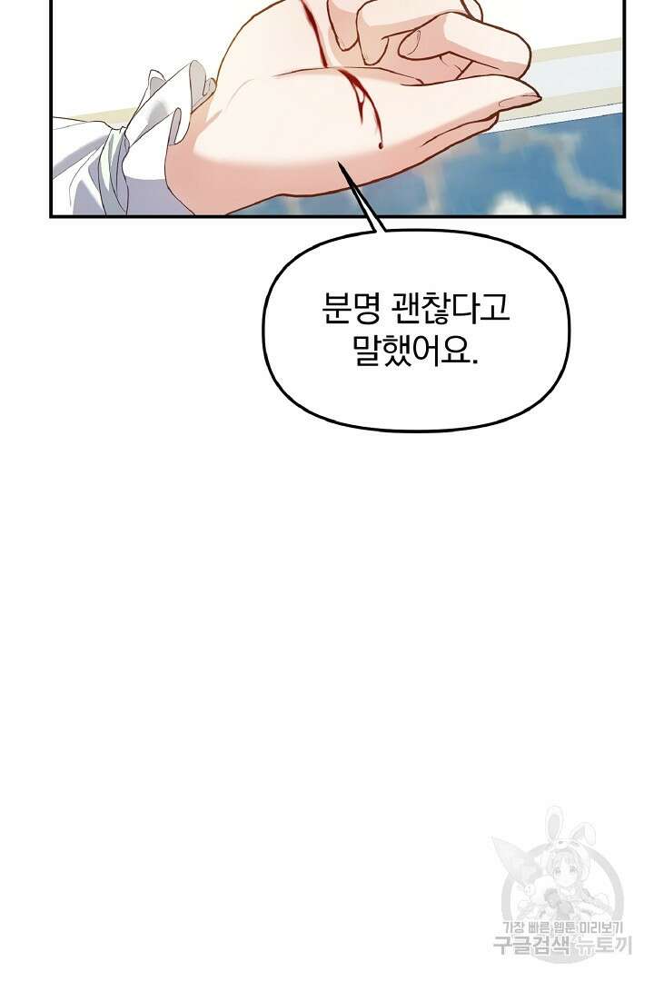 나는 대용품이었다 7화 38