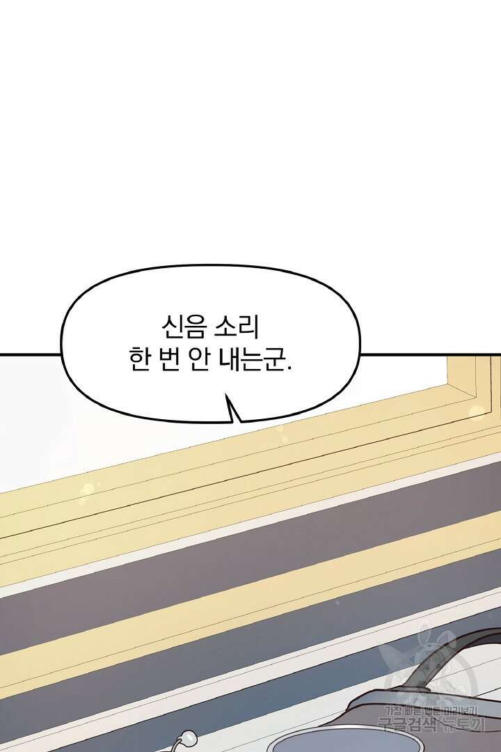 나는 대용품이었다 7화 40