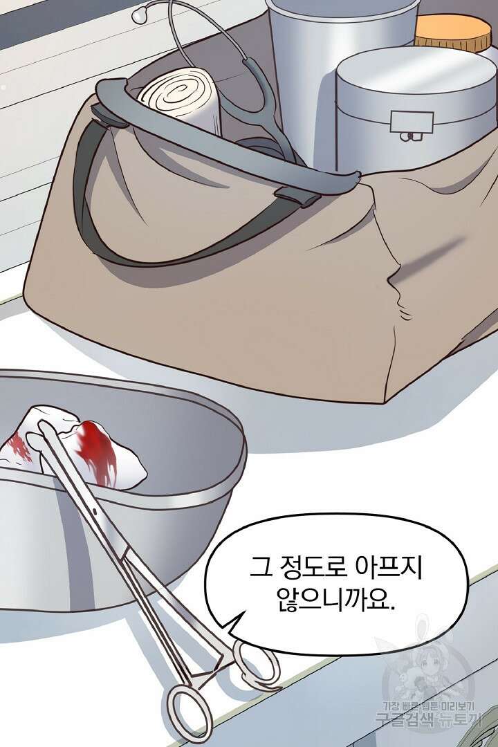 나는 대용품이었다 7화 41