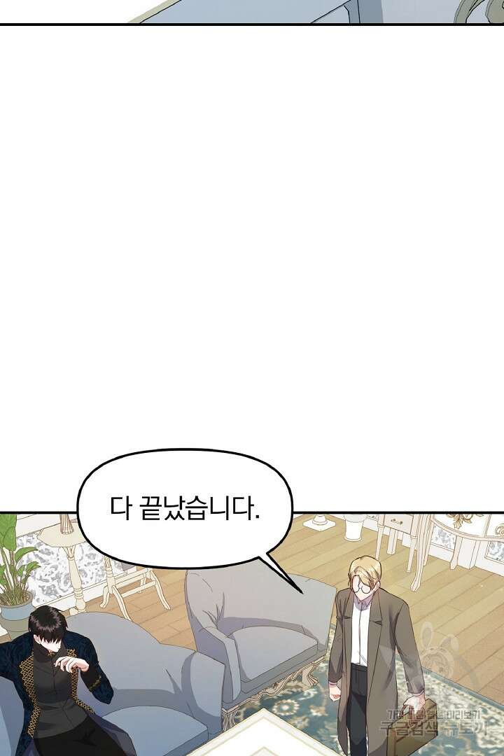 나는 대용품이었다 7화 42