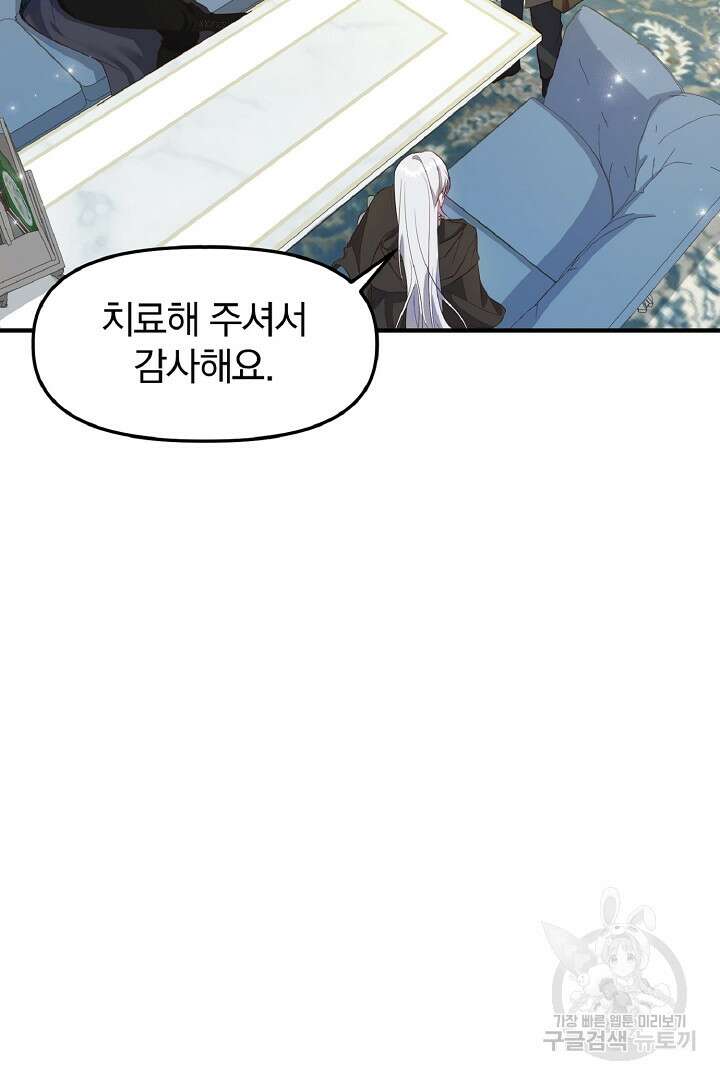 나는 대용품이었다 7화 43