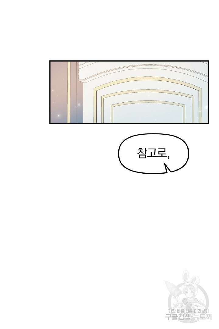 나는 대용품이었다 7화 44