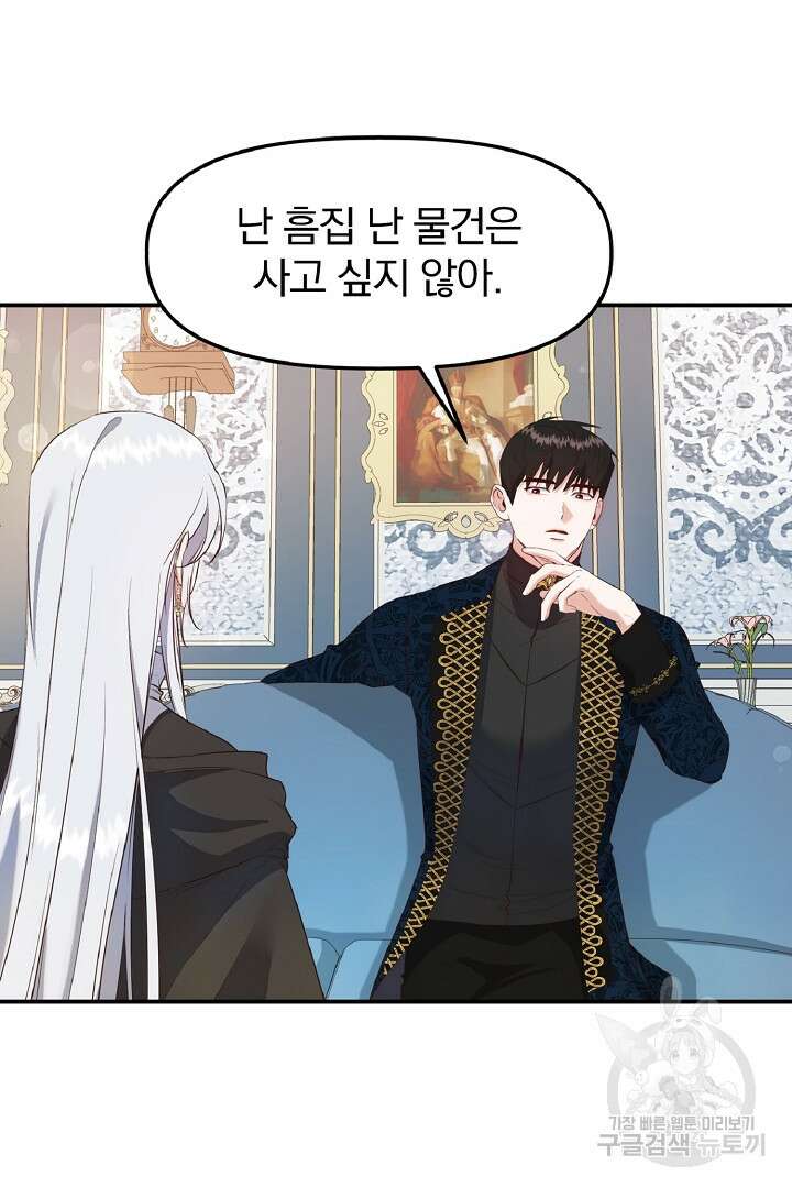 나는 대용품이었다 7화 45
