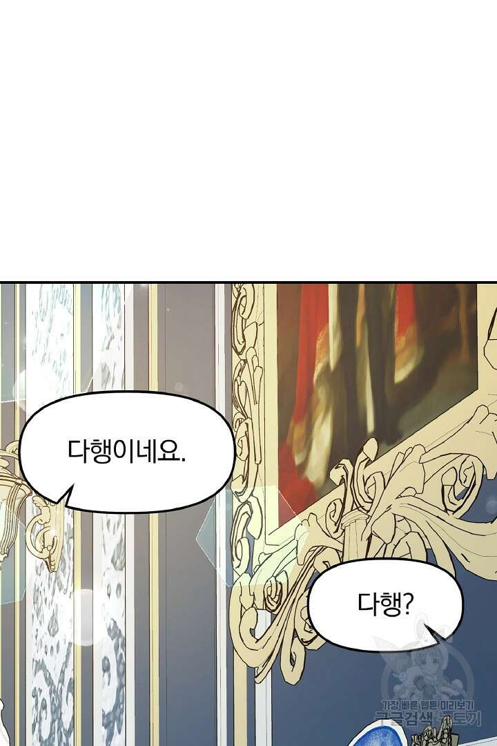 나는 대용품이었다 7화 46