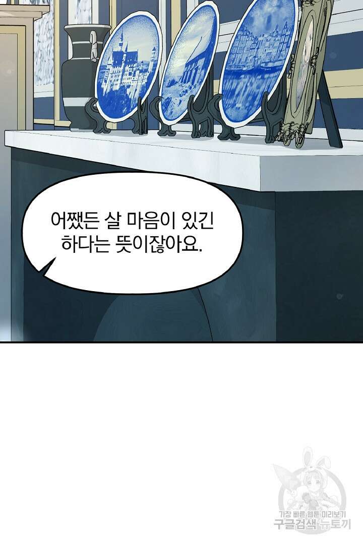 나는 대용품이었다 7화 47