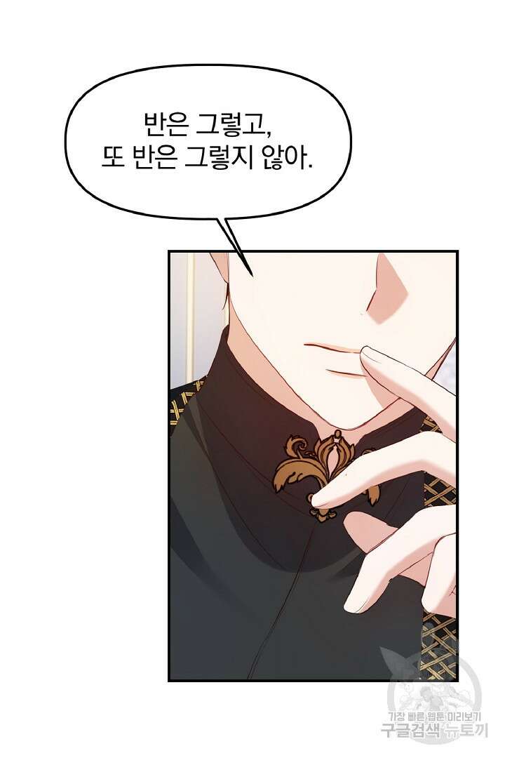 나는 대용품이었다 7화 48