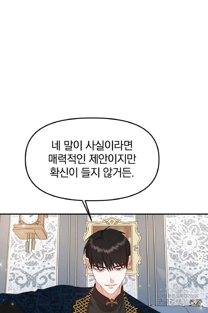 나는 대용품이었다 7화 49