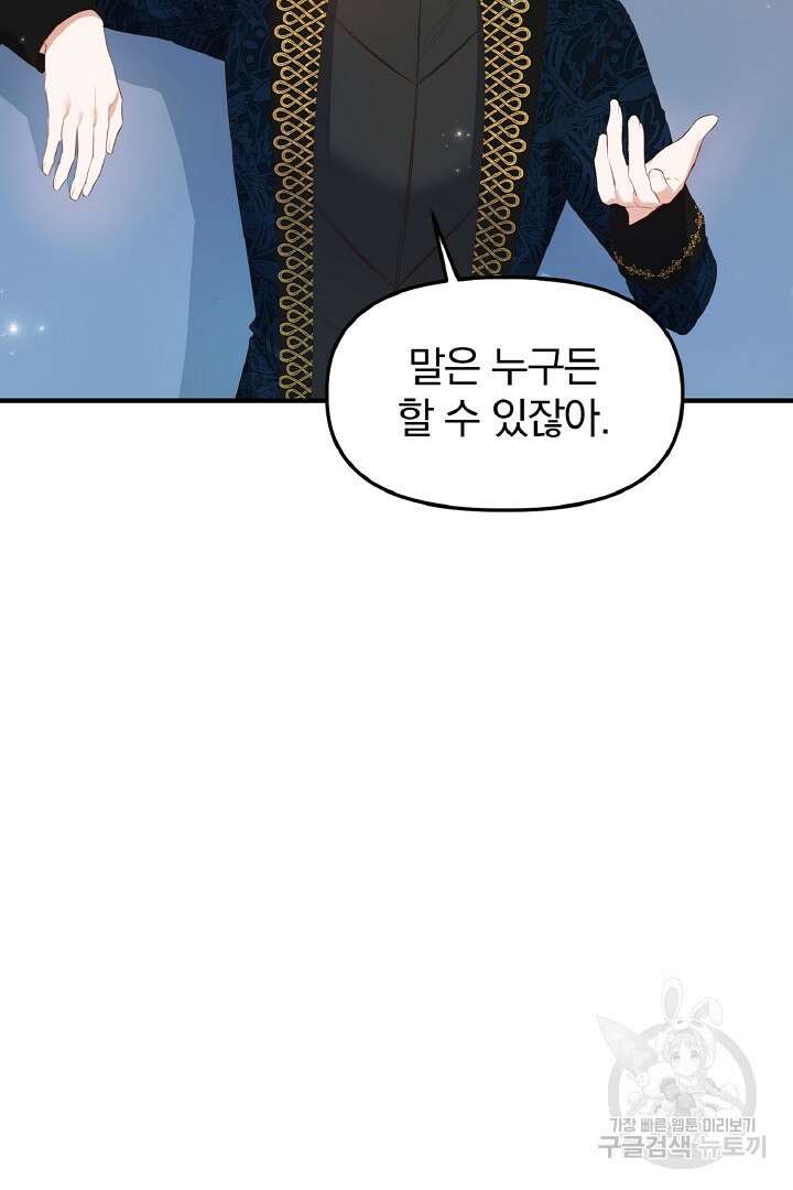 나는 대용품이었다 7화 50