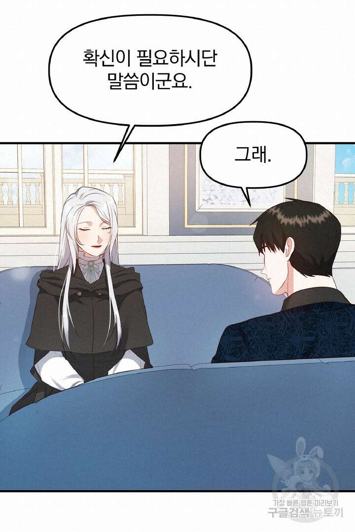 나는 대용품이었다 7화 51
