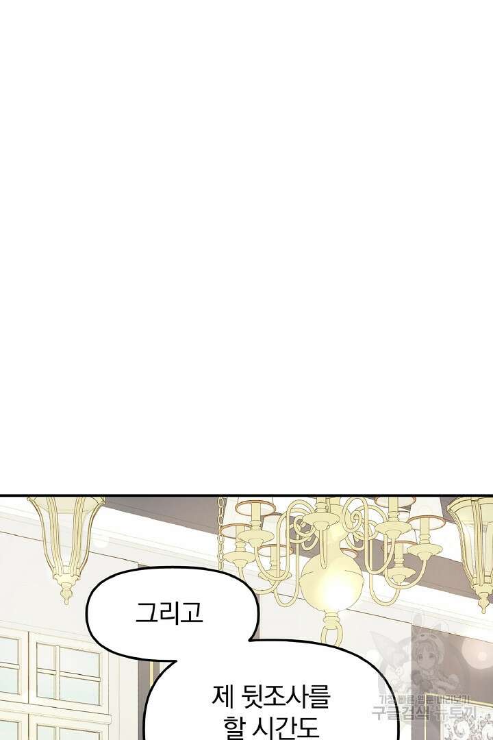 나는 대용품이었다 7화 52