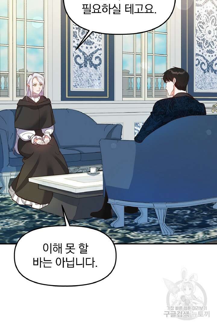 나는 대용품이었다 7화 53