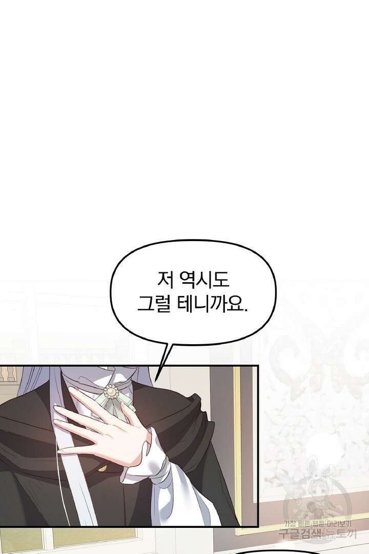 나는 대용품이었다 7화 54