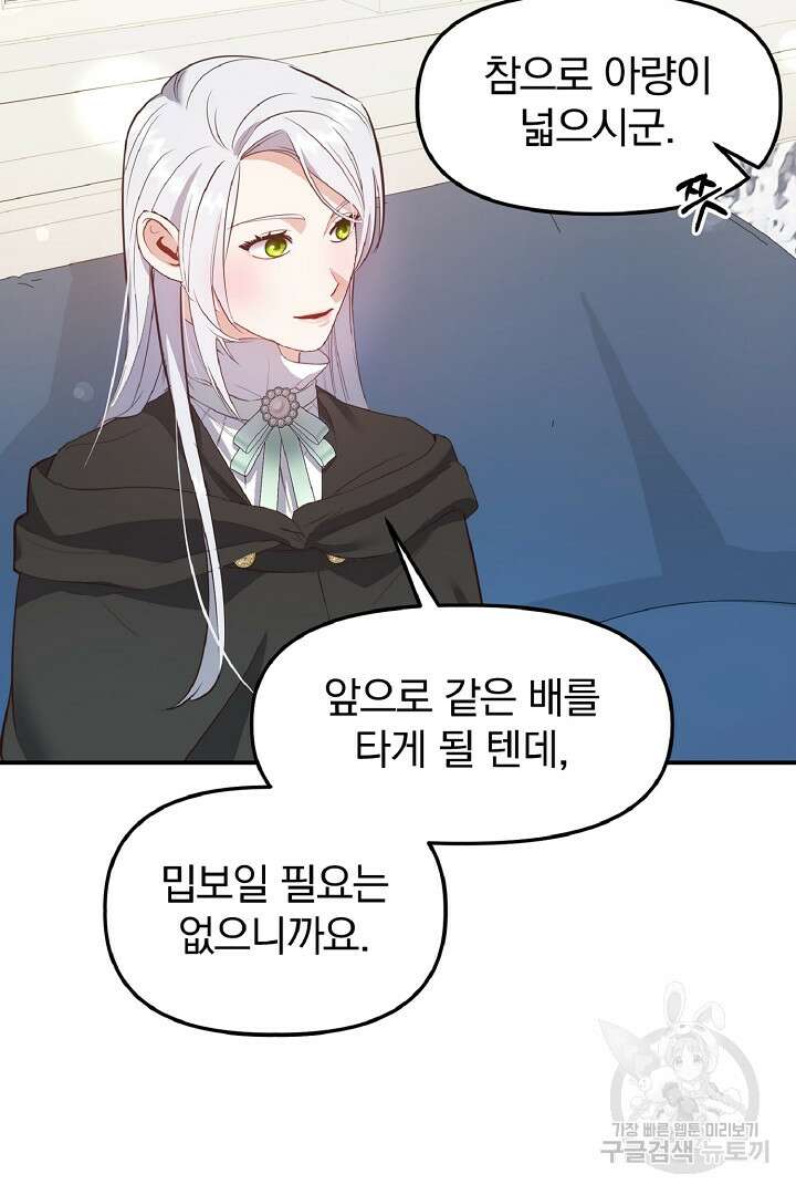 나는 대용품이었다 7화 55