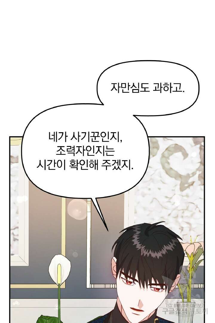 나는 대용품이었다 7화 56