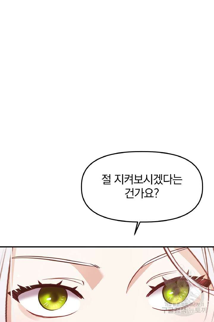나는 대용품이었다 7화 58
