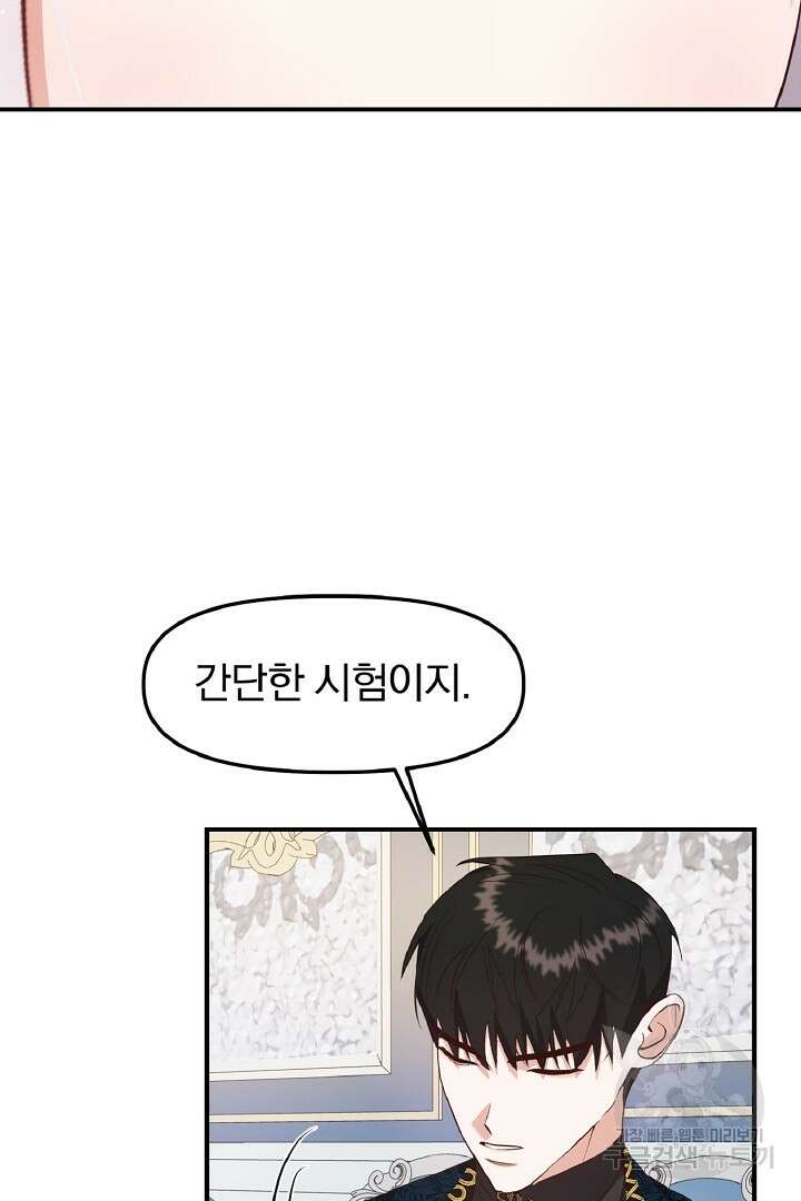 나는 대용품이었다 7화 59
