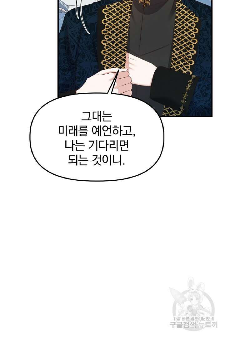 나는 대용품이었다 7화 60