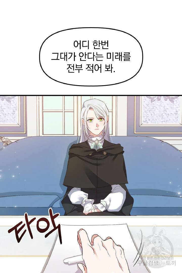 나는 대용품이었다 7화 61
