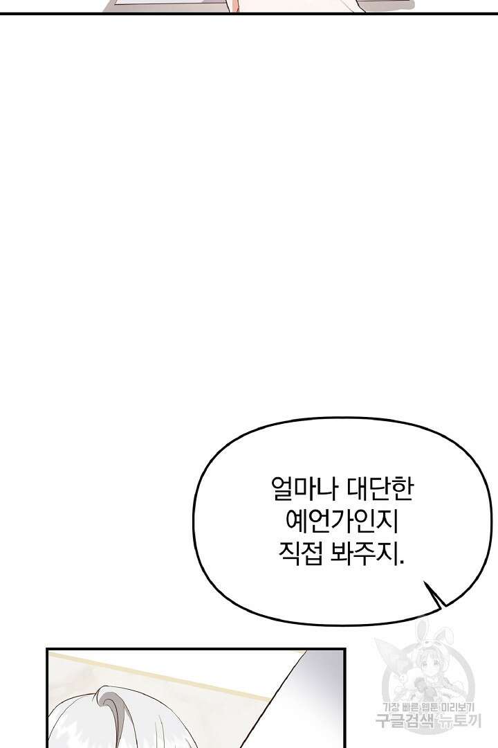나는 대용품이었다 7화 62