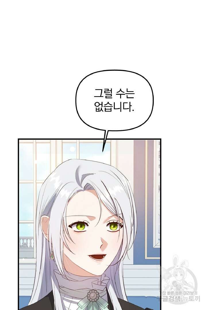 나는 대용품이었다 7화 64