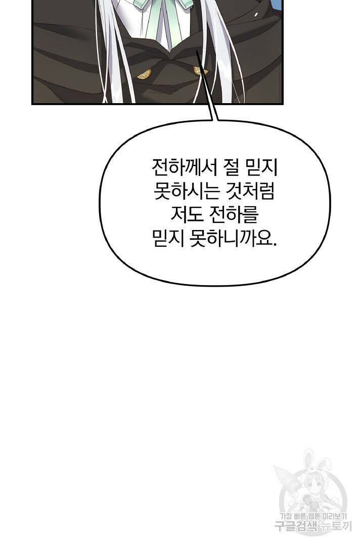 나는 대용품이었다 7화 65