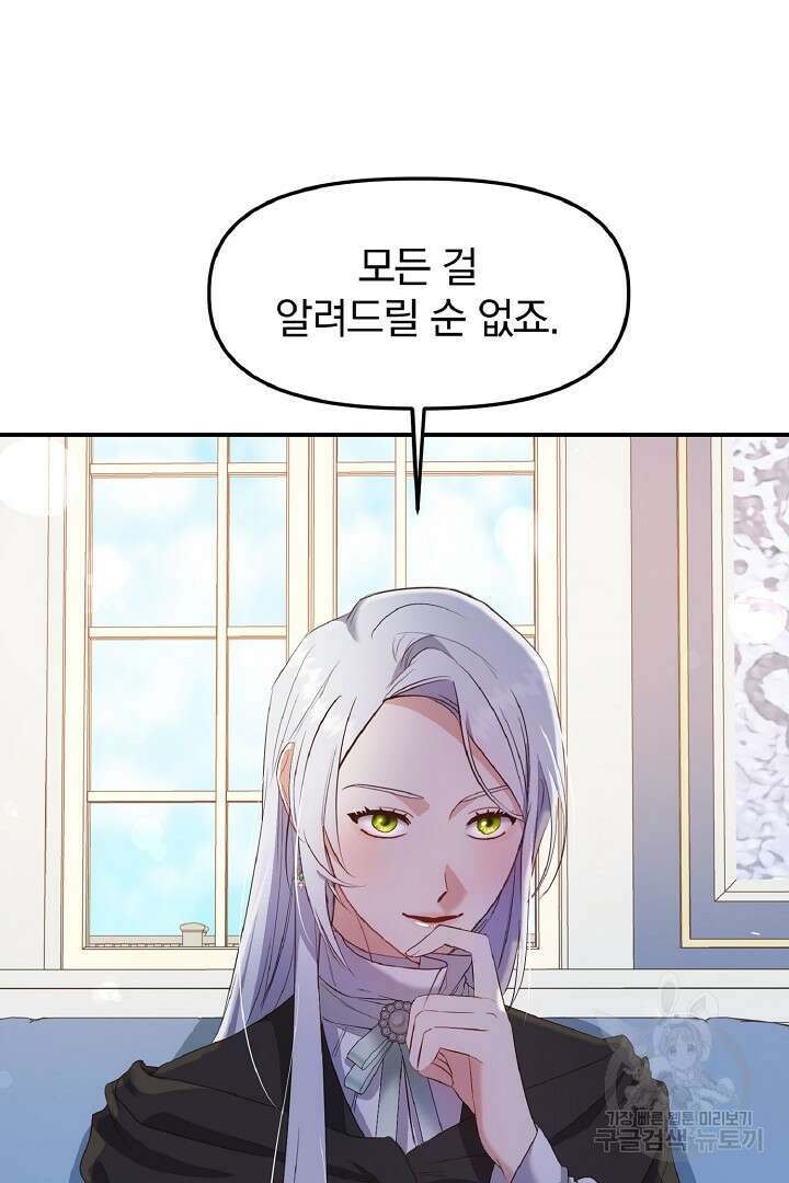 나는 대용품이었다 7화 66