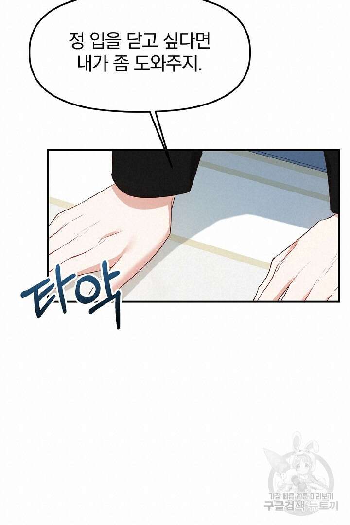 나는 대용품이었다 7화 68