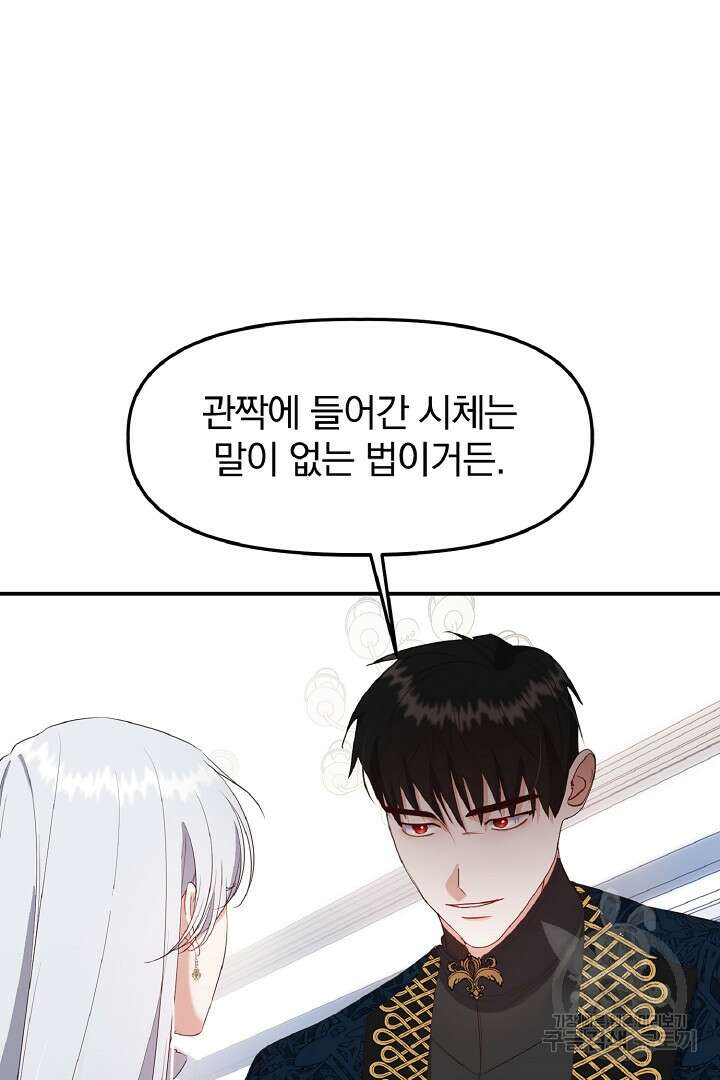 나는 대용품이었다 7화 69