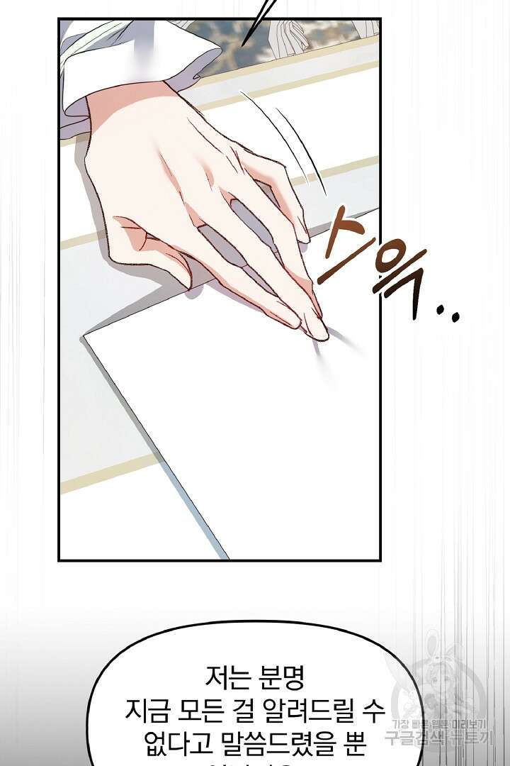 나는 대용품이었다 7화 71