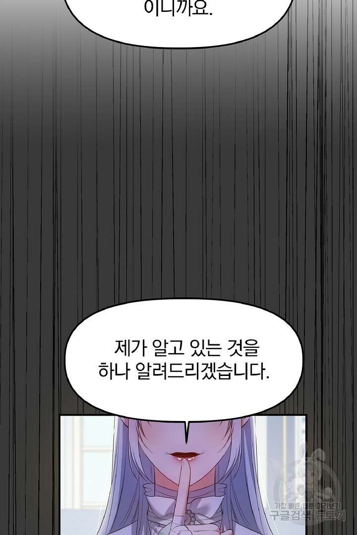 나는 대용품이었다 7화 72