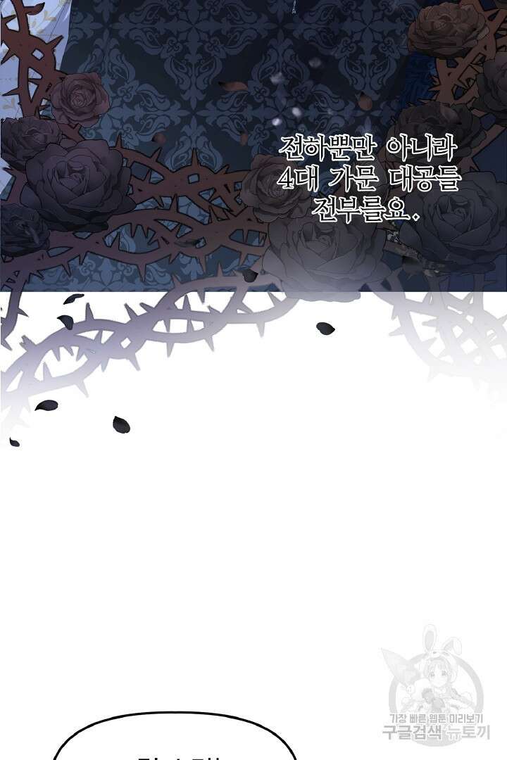 나는 대용품이었다 7화 75