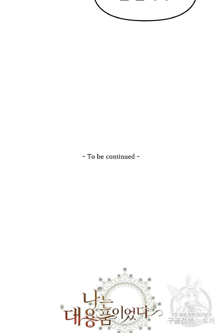 나는 대용품이었다 7화 82