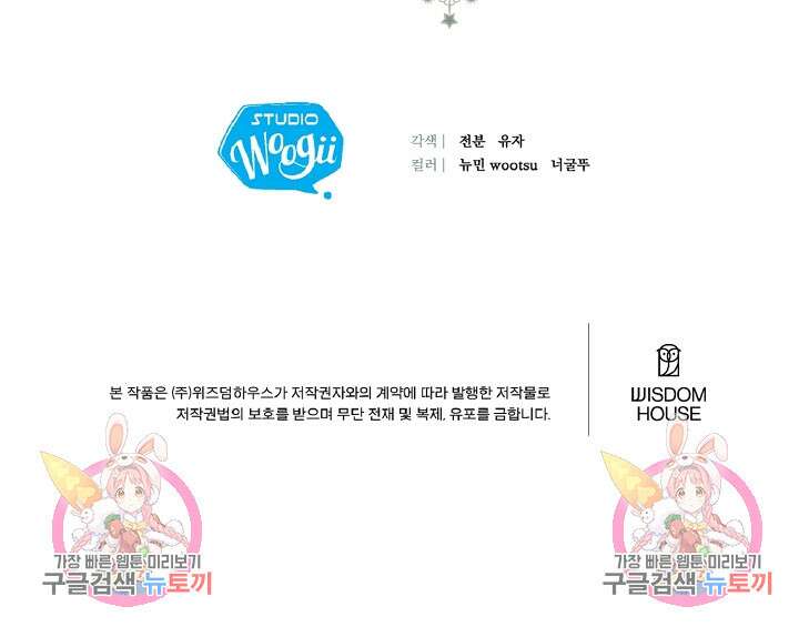 나는 대용품이었다 7화 83