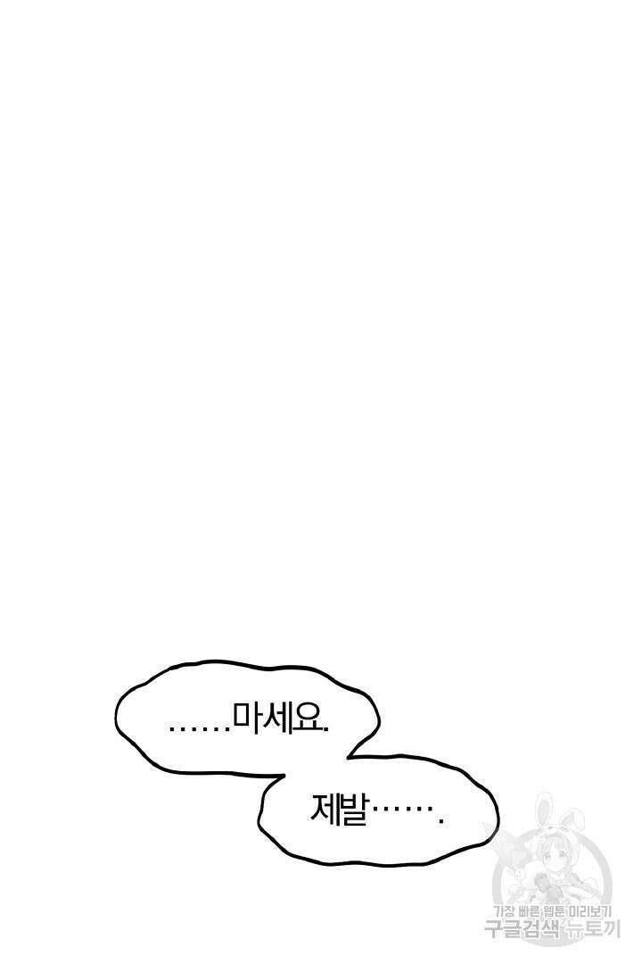 나는 대용품이었다 16화 2