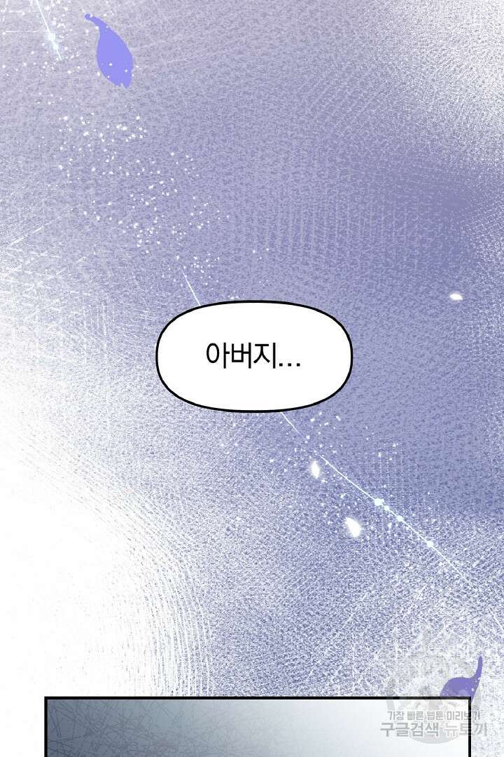 나는 대용품이었다 16화 11